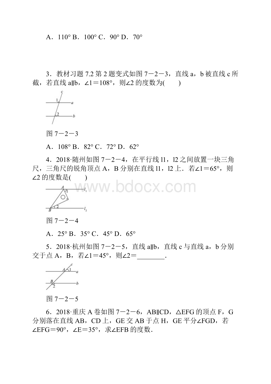 苏科版七年级数学下册72探索平行线的性质含答案.docx_第2页