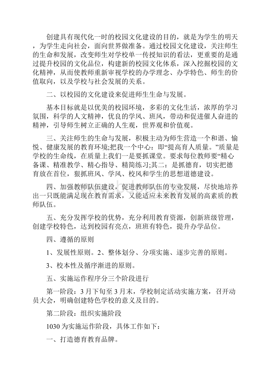 项目实施方案及实施计划.docx_第2页