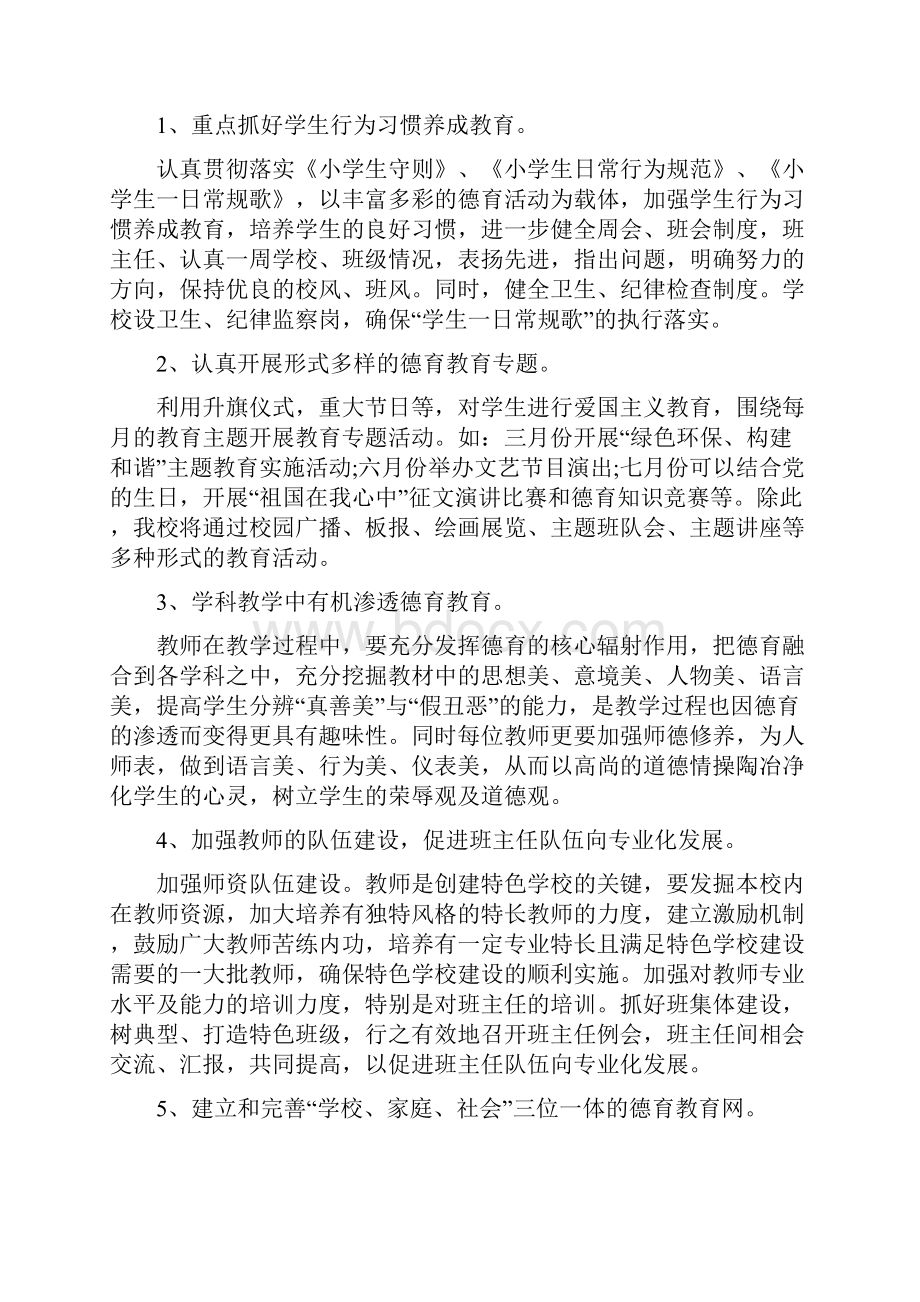 项目实施方案及实施计划.docx_第3页