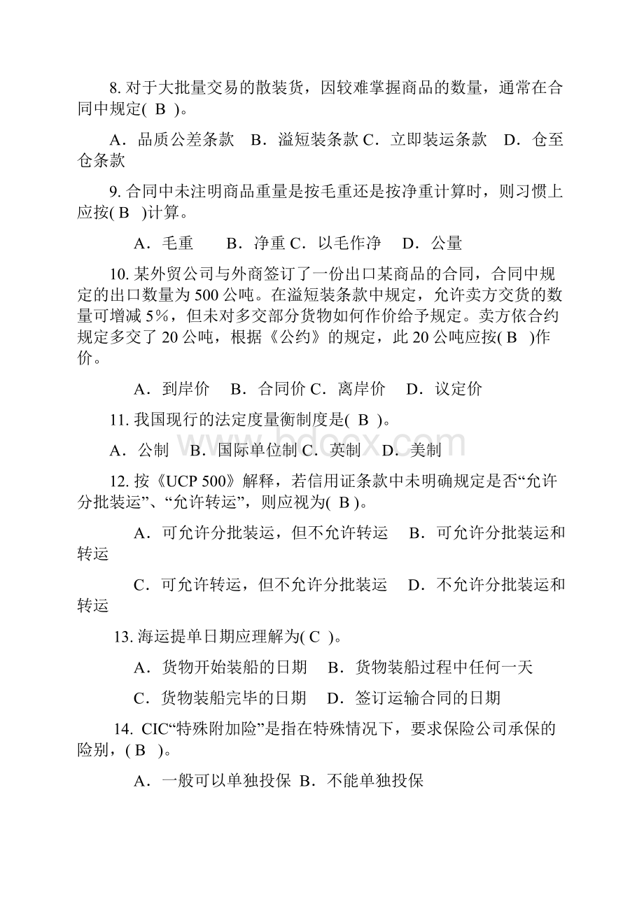 国际贸易实务试题与答案.docx_第2页