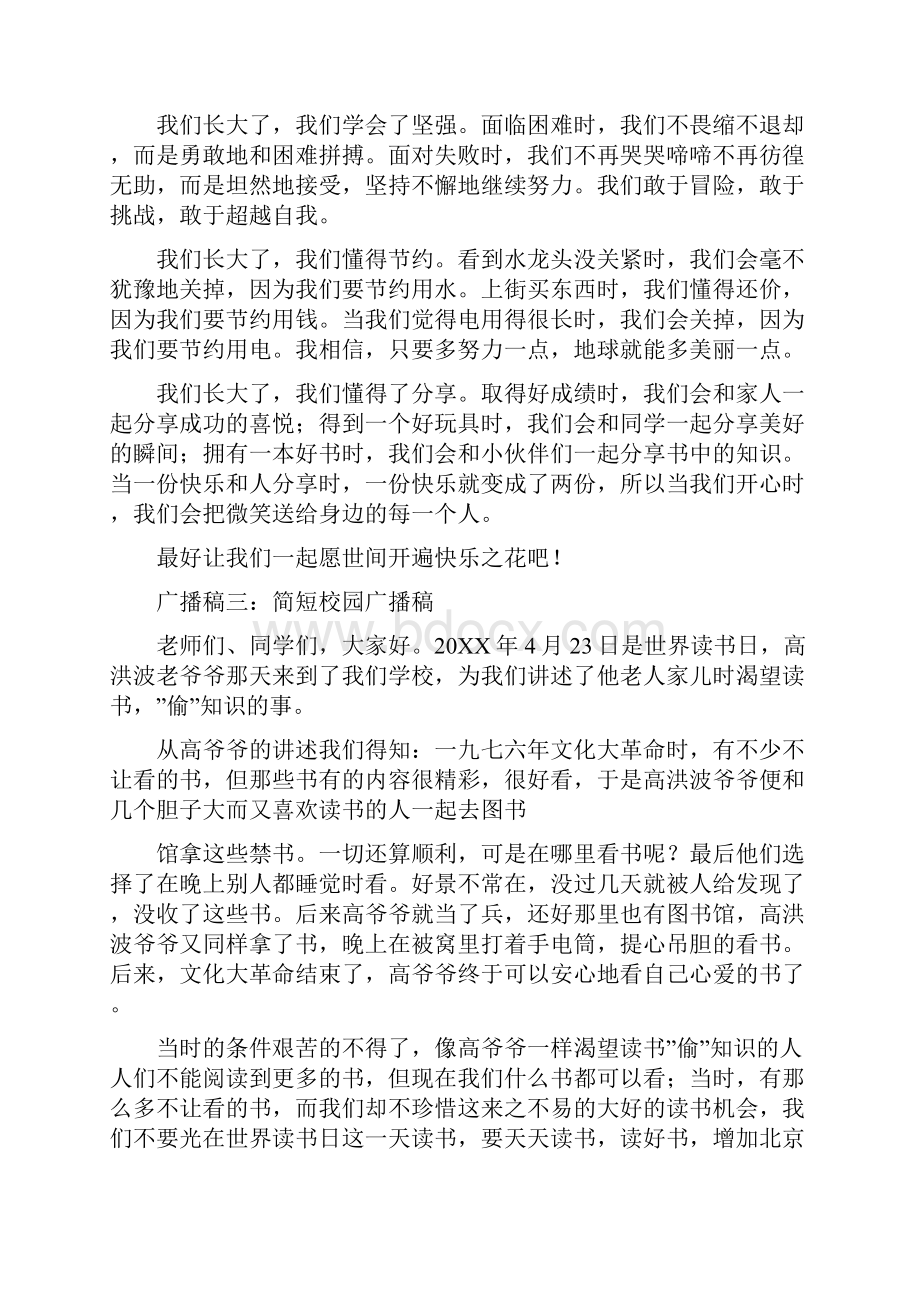 广播稿短篇.docx_第2页