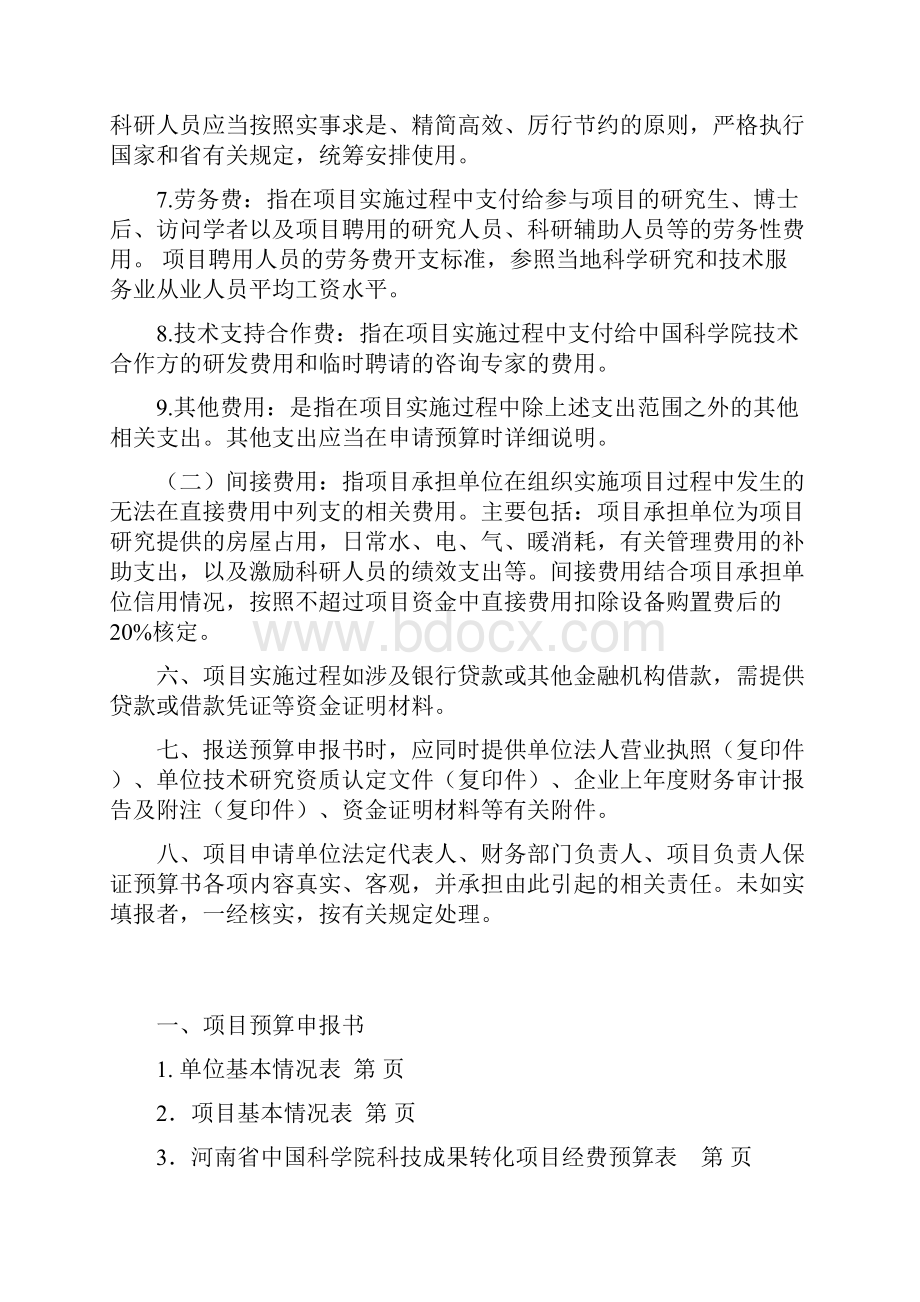 河南科学院科技成果转移转化项目.docx_第3页