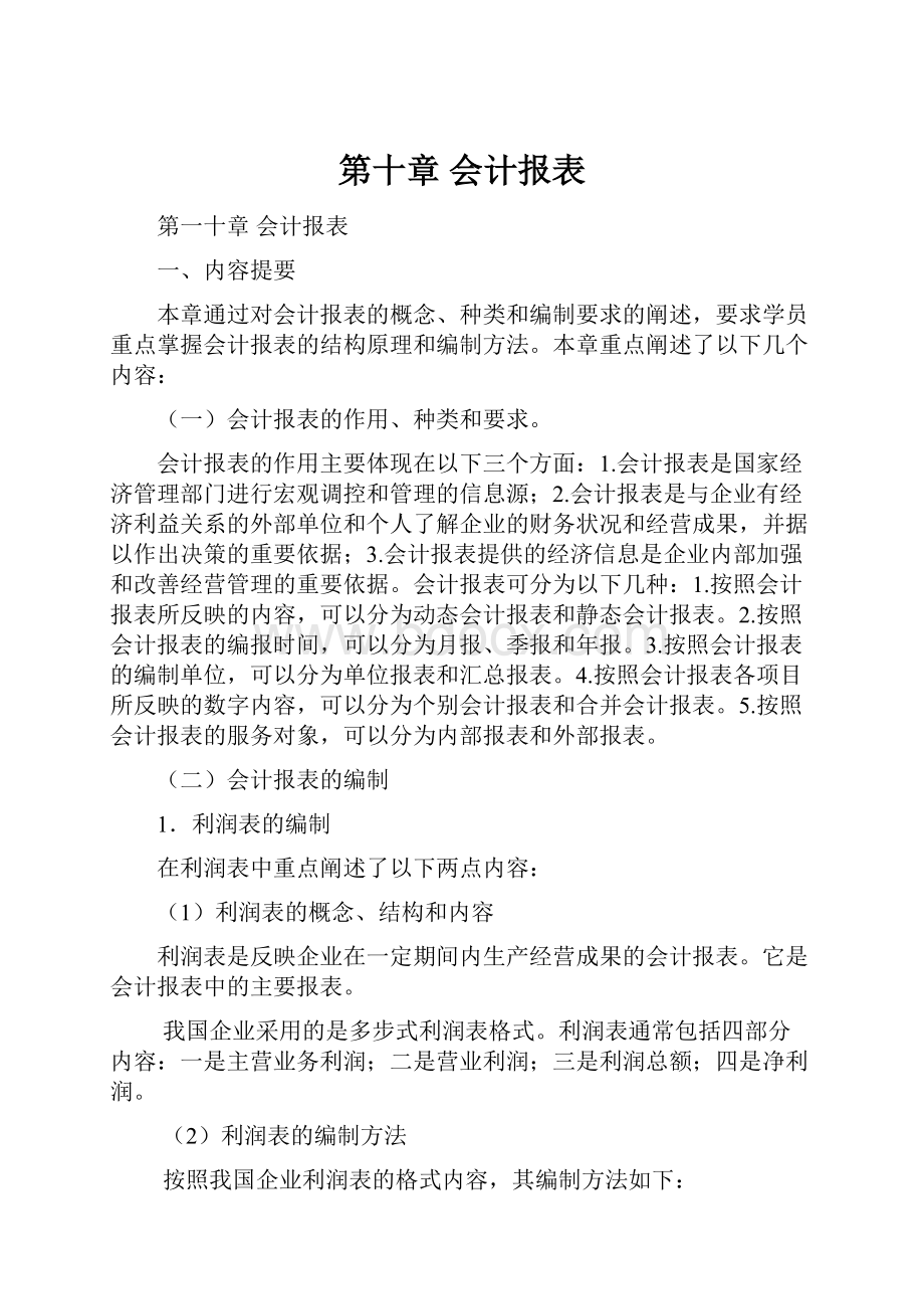 第十章 会计报表.docx_第1页