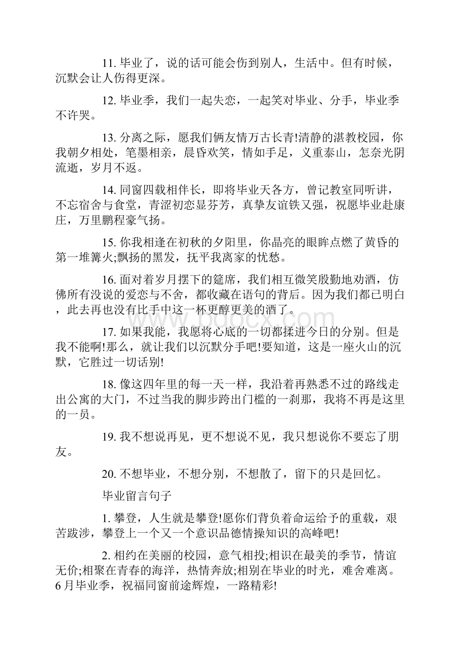 感人的毕业留言说说80句.docx_第2页