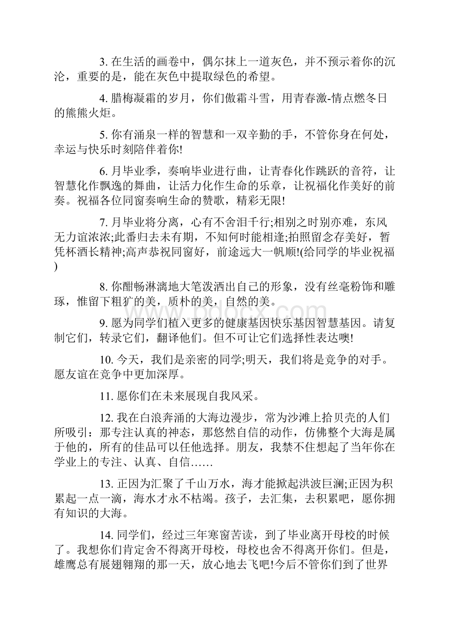 感人的毕业留言说说80句.docx_第3页