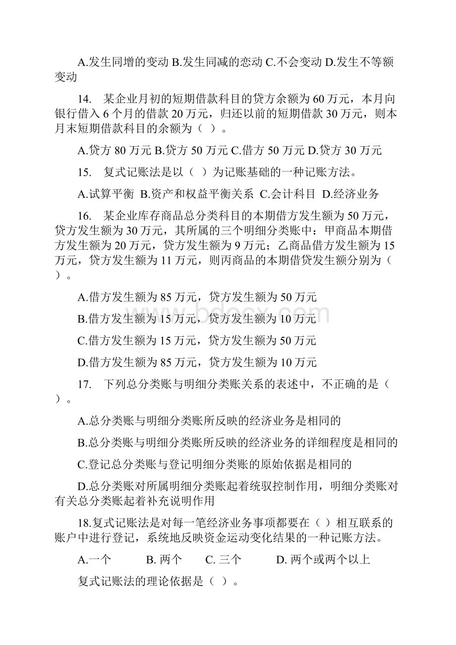 会计基础第四章练习题.docx_第3页