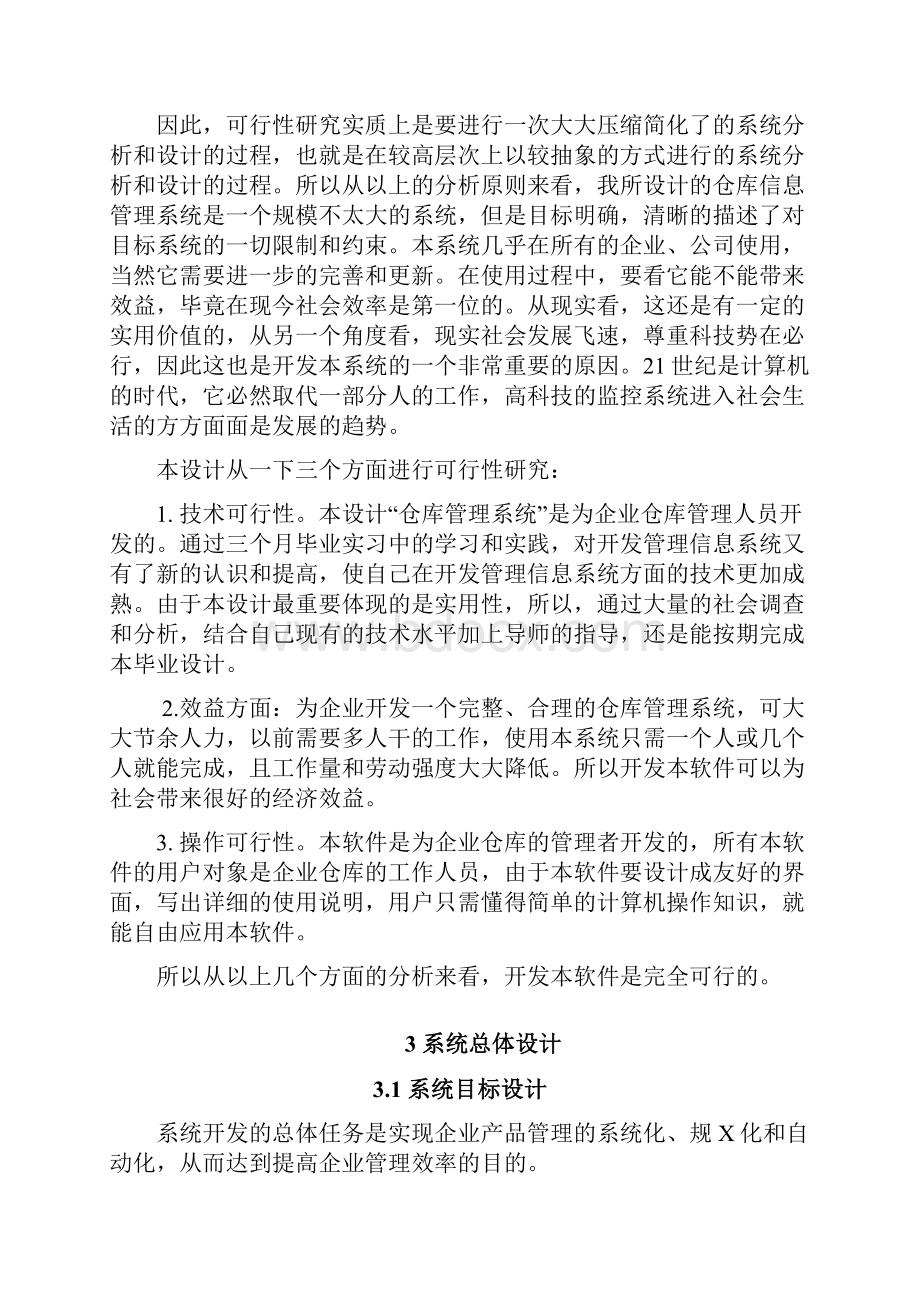 仓库管理系统毕业设计论文.docx_第3页