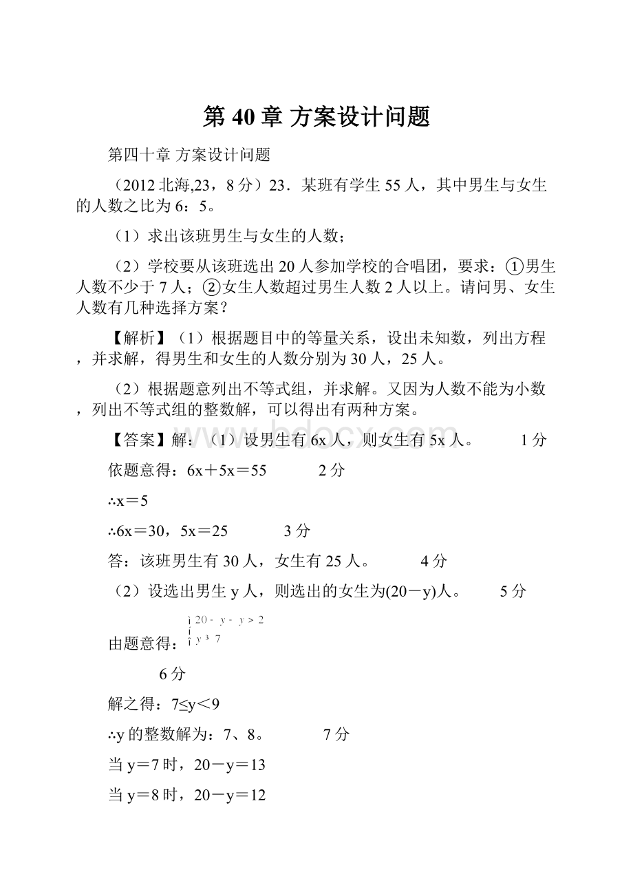 第40章 方案设计问题.docx