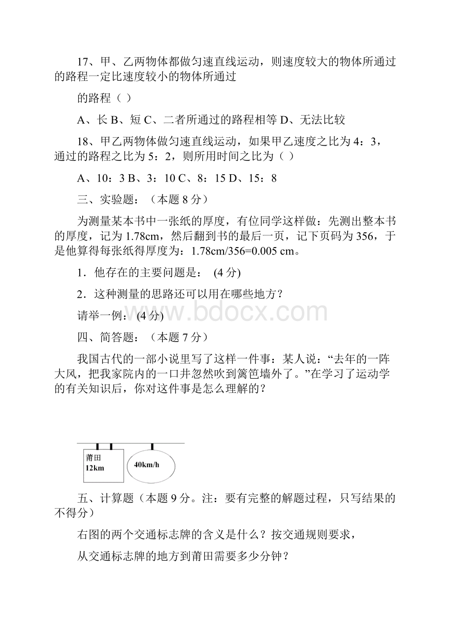 八年级物理机械运动习题含答案.docx_第3页