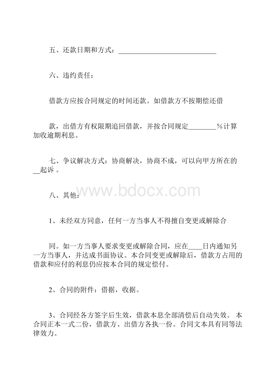 个人借贷合同书范本.docx_第2页