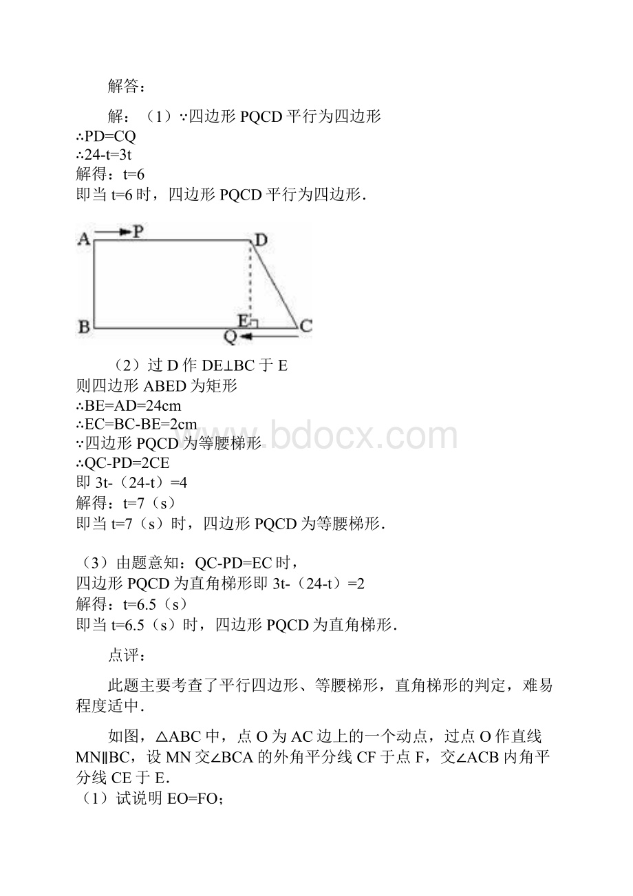 初二数学《三角形四边形》动点问题分析与讲解.docx_第2页