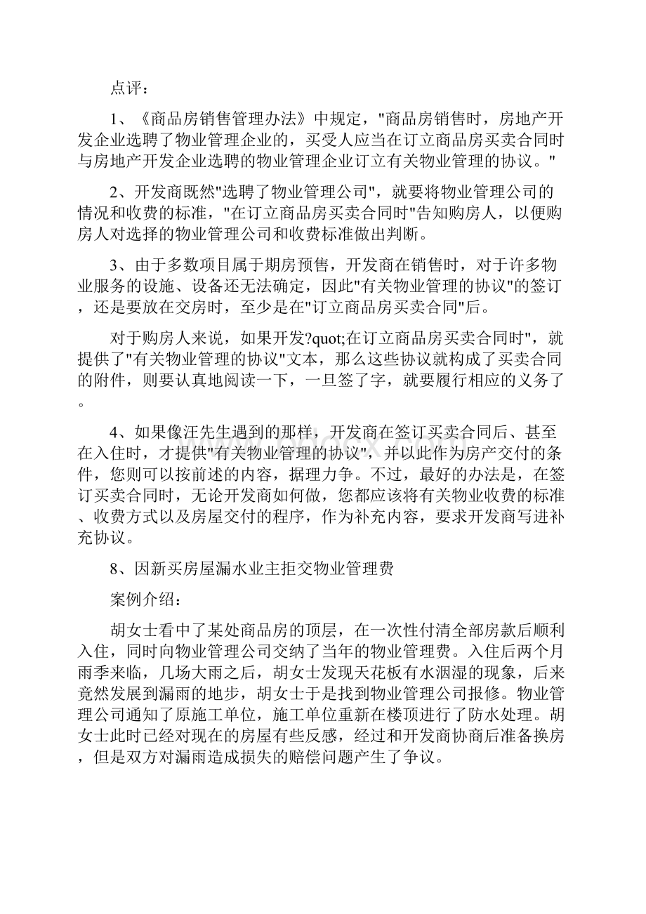 物业管理案例总结2.docx_第3页