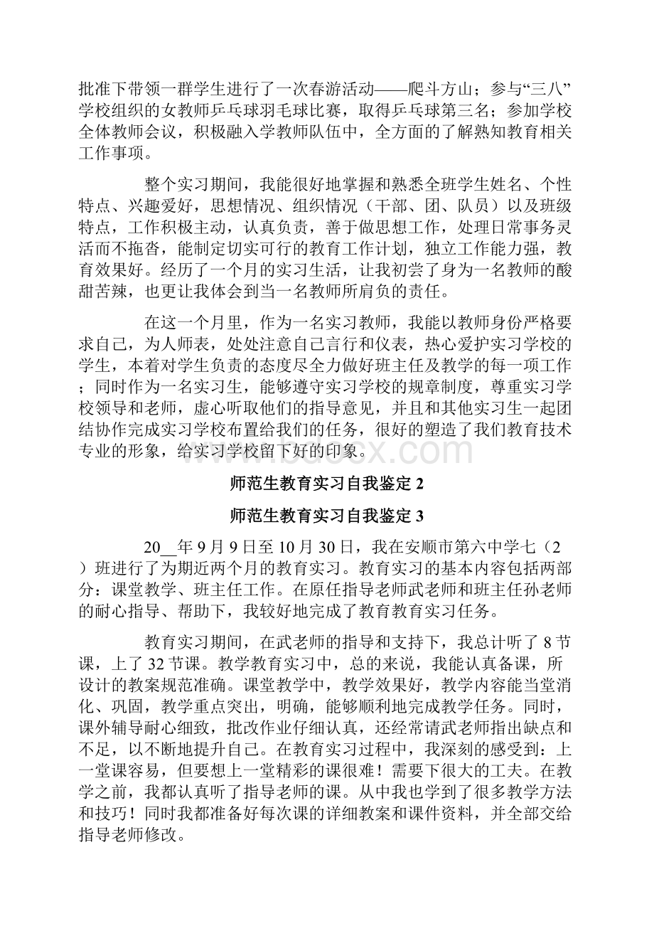 师范生教育实习自我鉴定精选15篇.docx_第2页