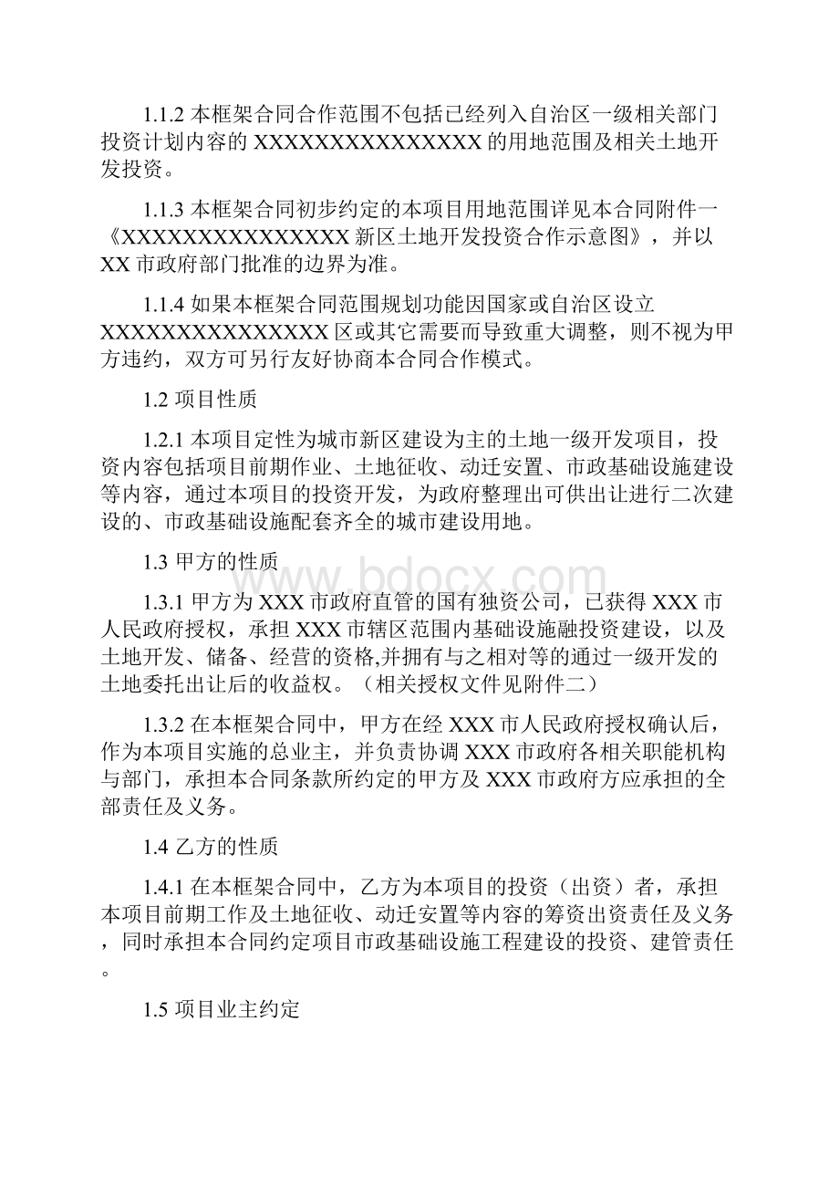 土地开发投资合作框架合同.docx_第2页