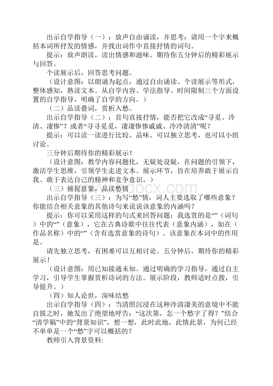 高中语文李清照声声慢教案三篇.docx_第2页