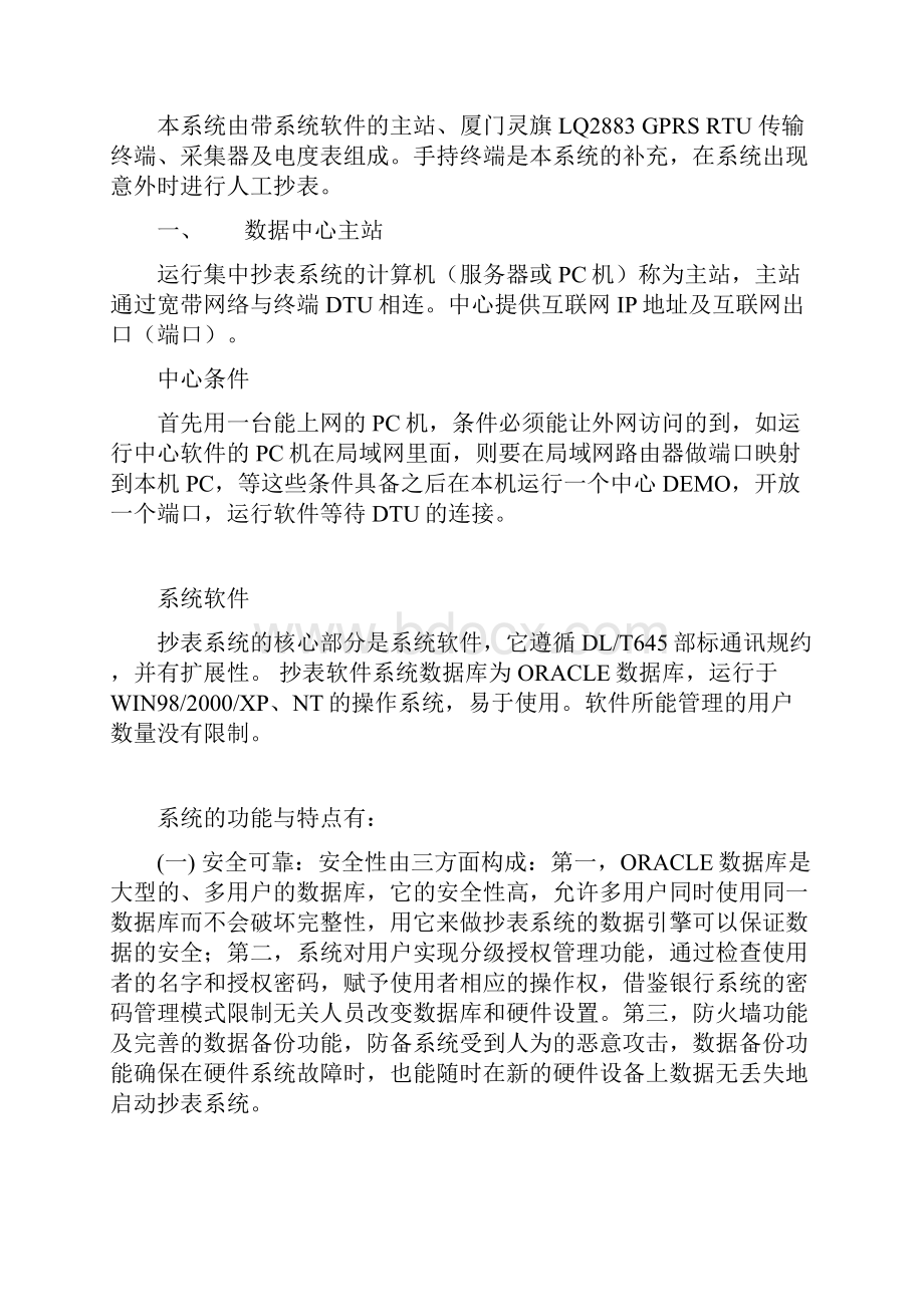 GPRS网络的电表远程自动抄表系统精.docx_第2页