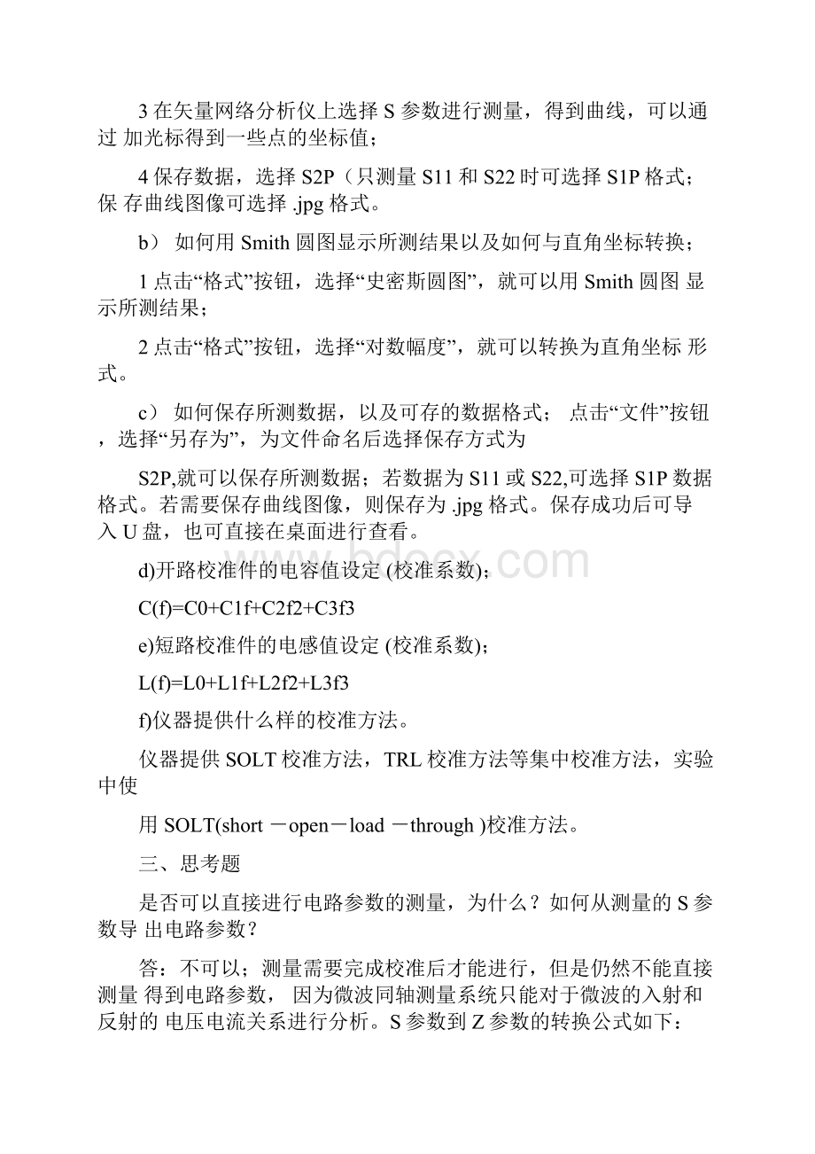 北邮微波测量实验报告.docx_第3页