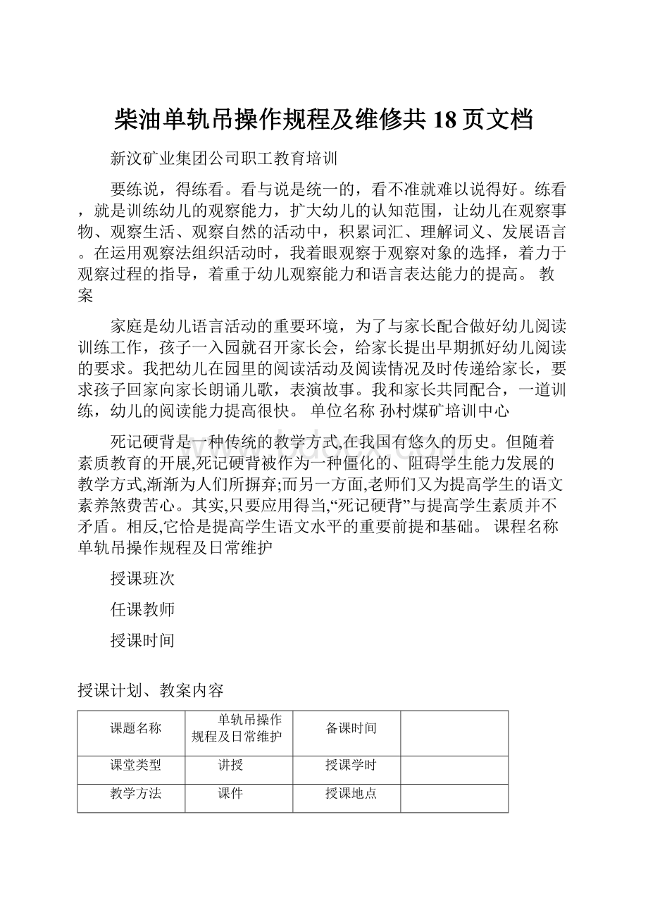 柴油单轨吊操作规程及维修共18页文档.docx