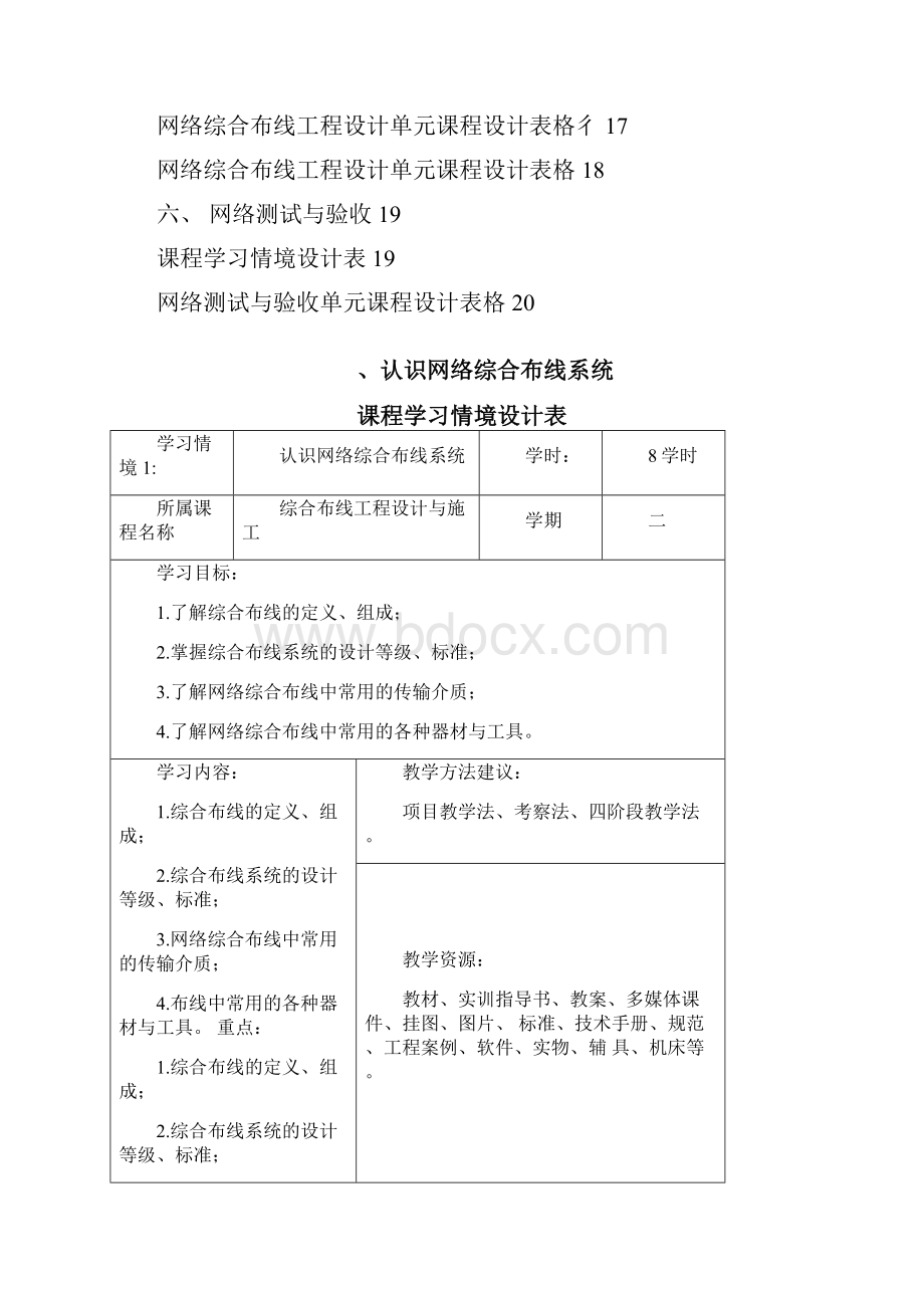 综合布线教学设计doc.docx_第2页