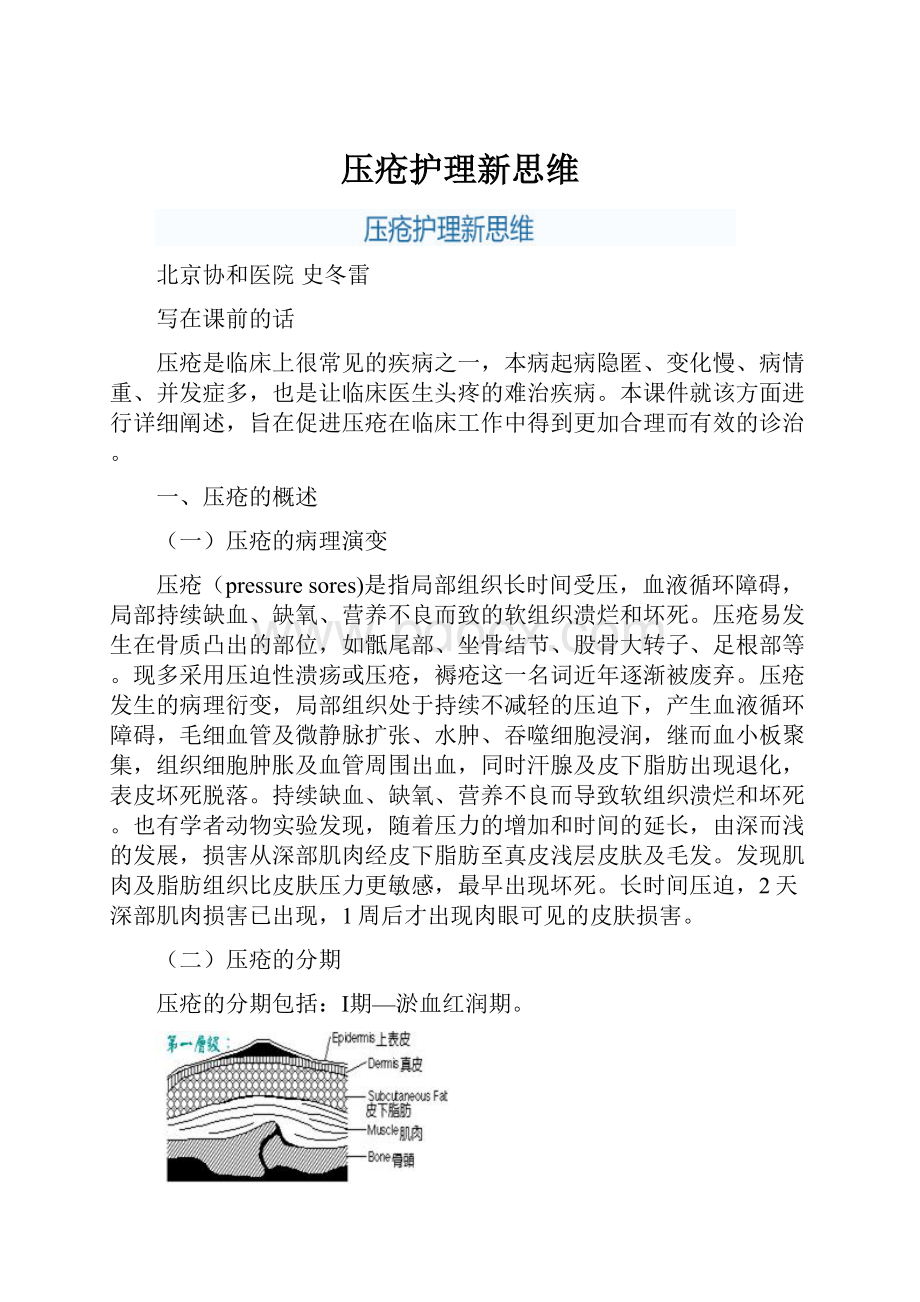 压疮护理新思维.docx