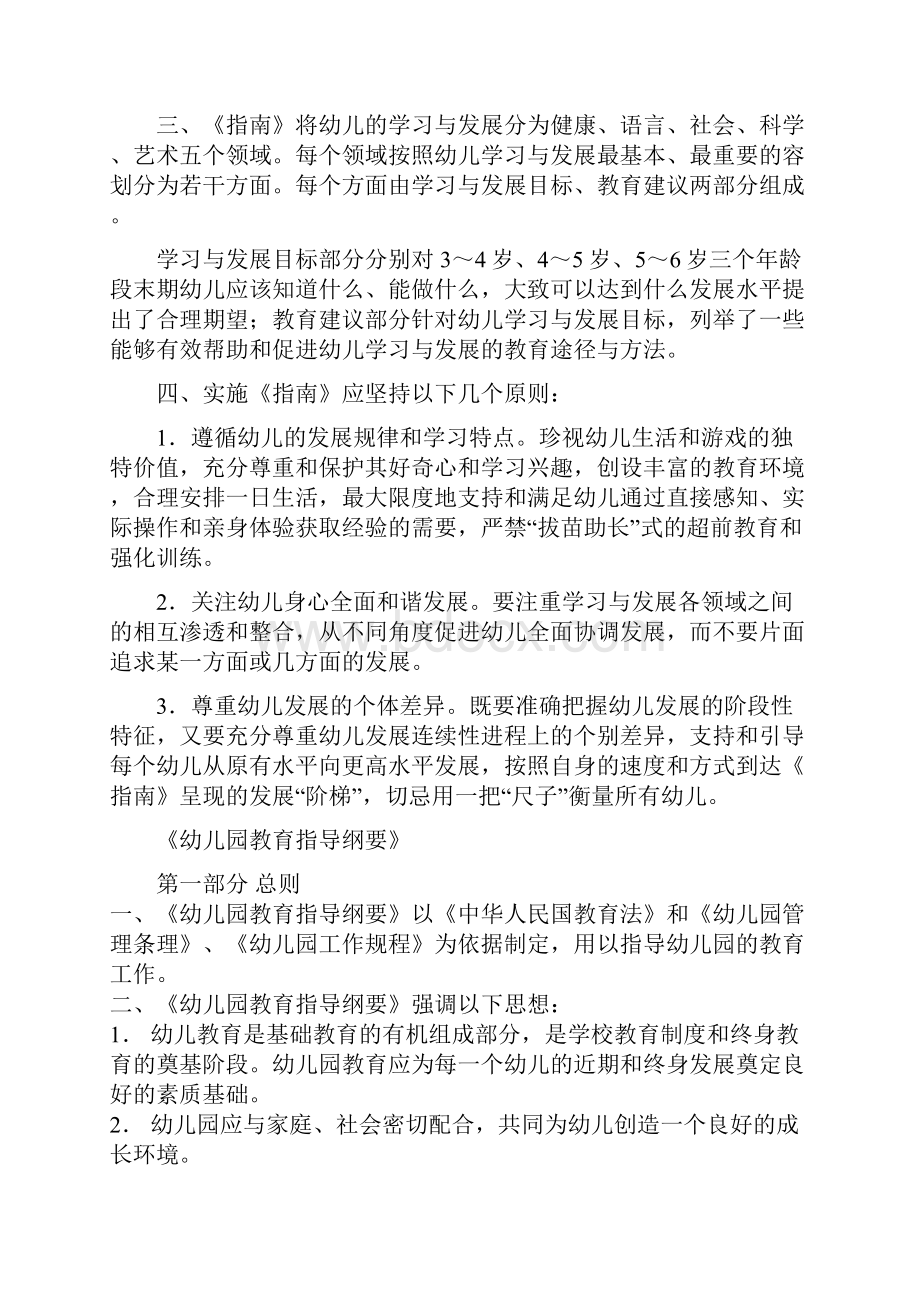 3到6岁儿童学习与发展指南.docx_第2页