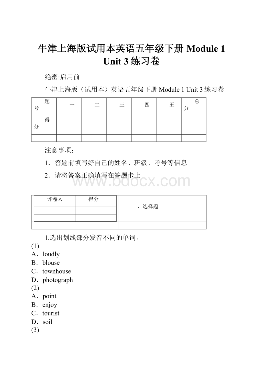 牛津上海版试用本英语五年级下册Module 1 Unit 3练习卷.docx