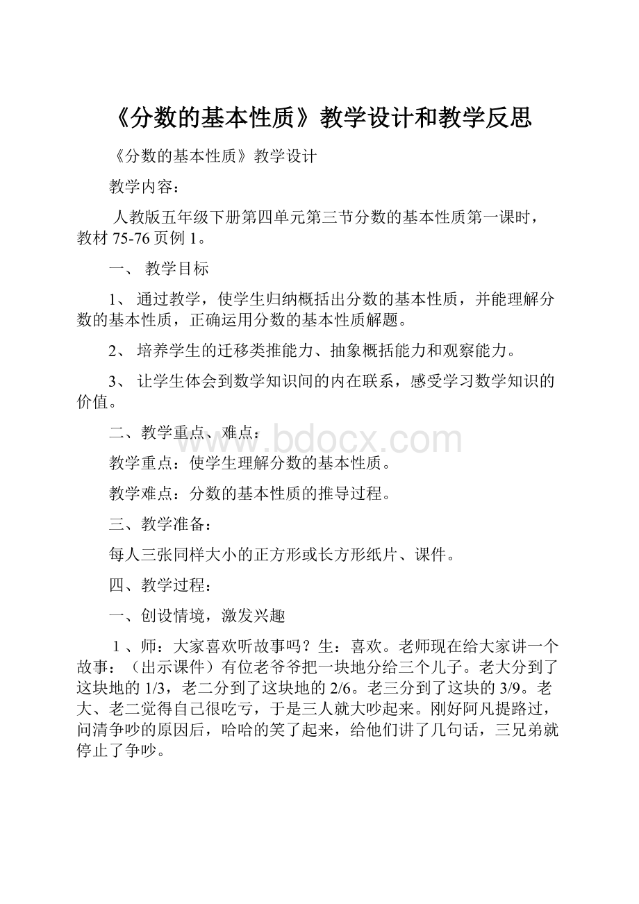 《分数的基本性质》教学设计和教学反思.docx