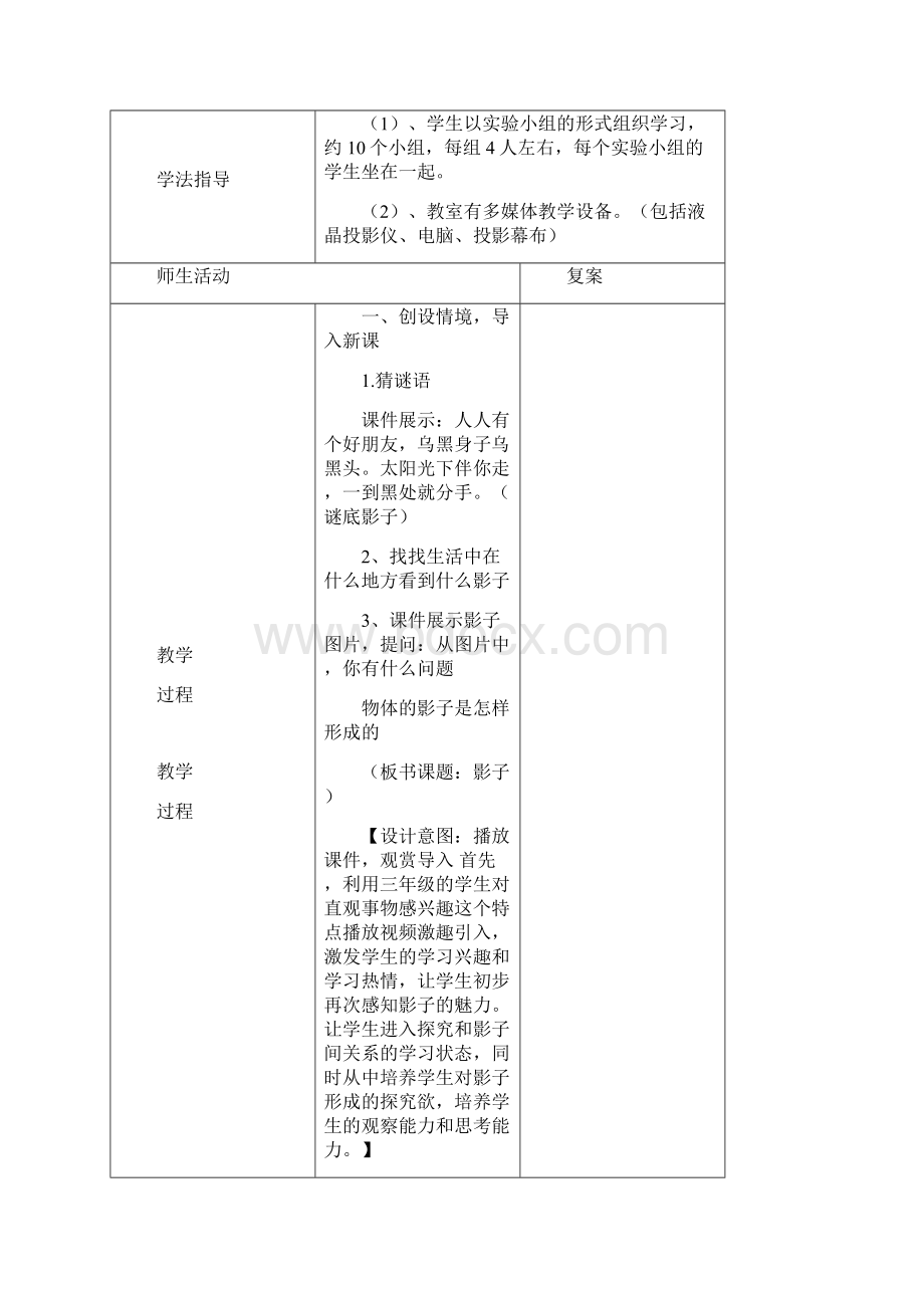 青岛版三年级上册教案第三单元太阳与影子.docx_第3页