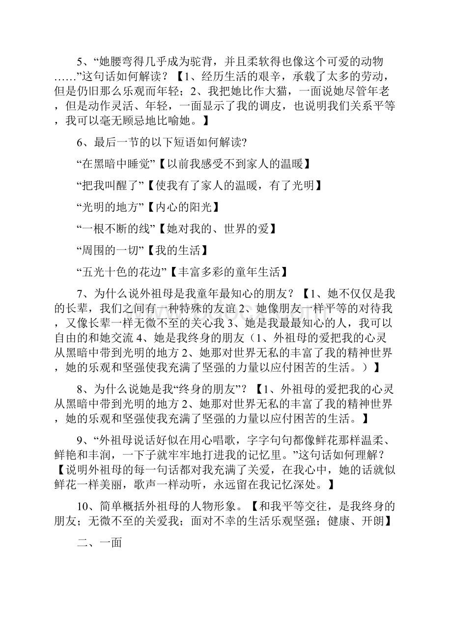 苏教版初一语文下册全部课文复习提纲24页.docx_第2页