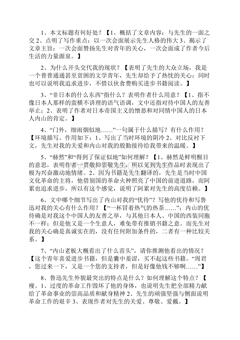 苏教版初一语文下册全部课文复习提纲24页.docx_第3页