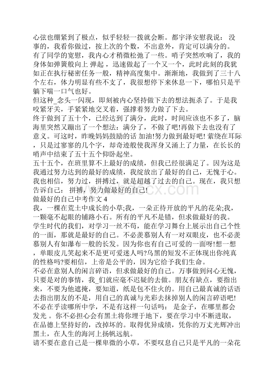 做最好的自己中考满分作文优选八篇.docx_第3页