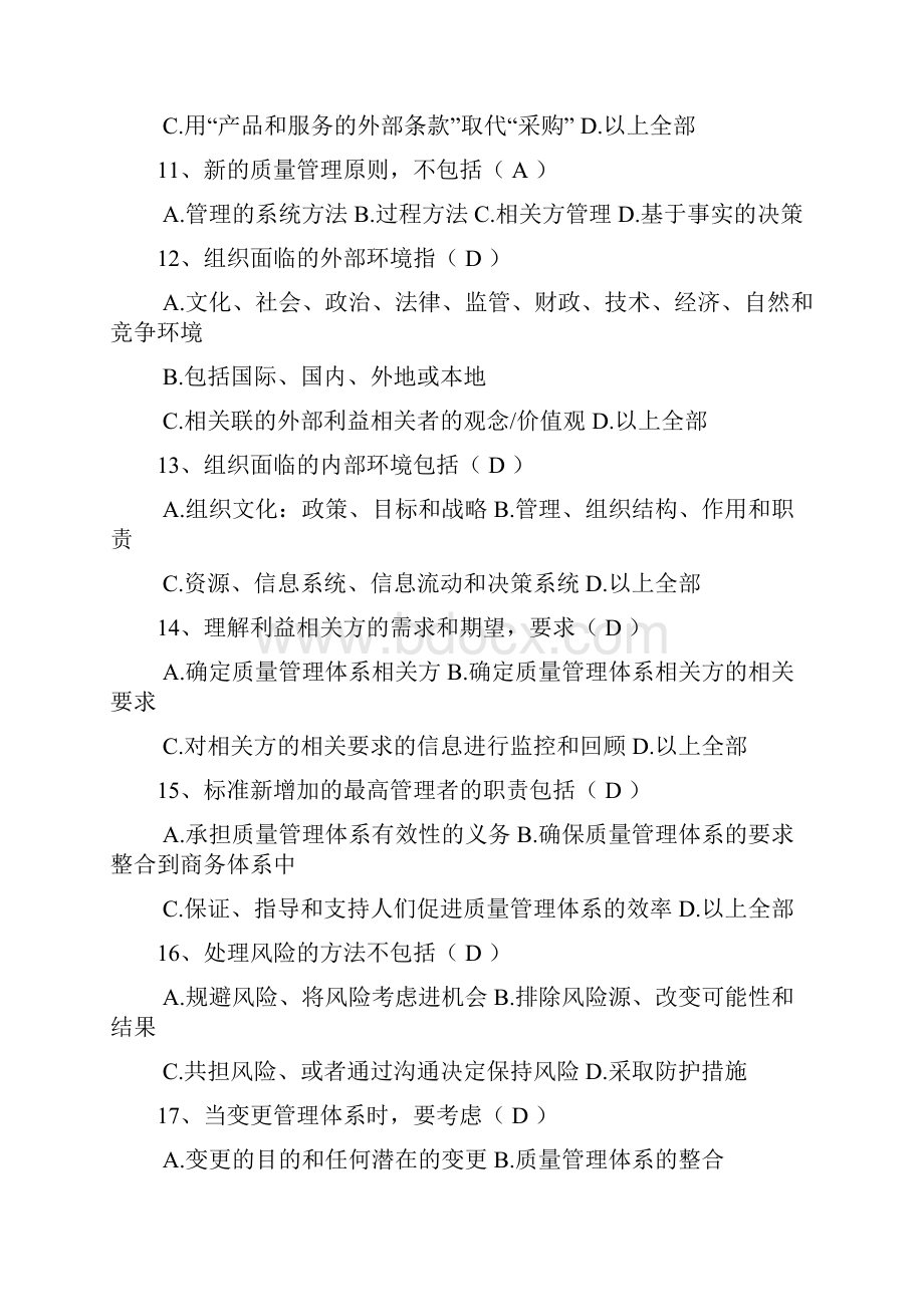 质量体系标准转换考试复习题及答案剖析.docx_第3页