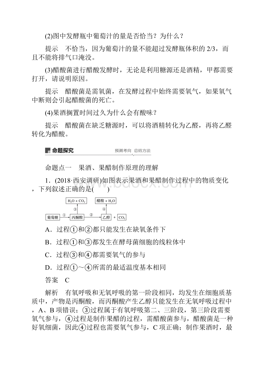 学年高考生物大一轮学案 第十一单元 生物技术实践 第38讲 传统发酵技术及植物有效成分的提取学案.docx_第3页