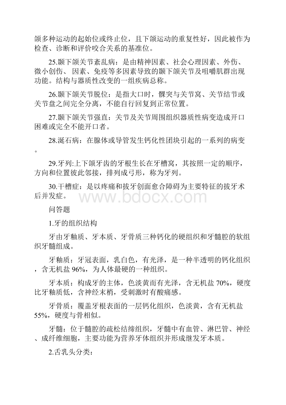 口腔考试复习要点.docx_第3页