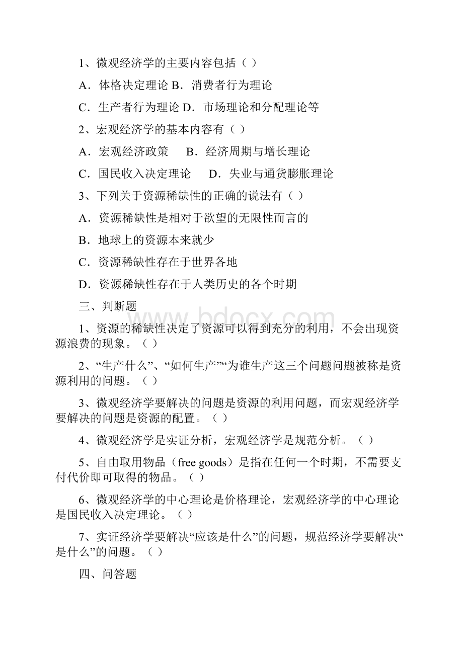 《经济学原理》练习题答案.docx_第3页