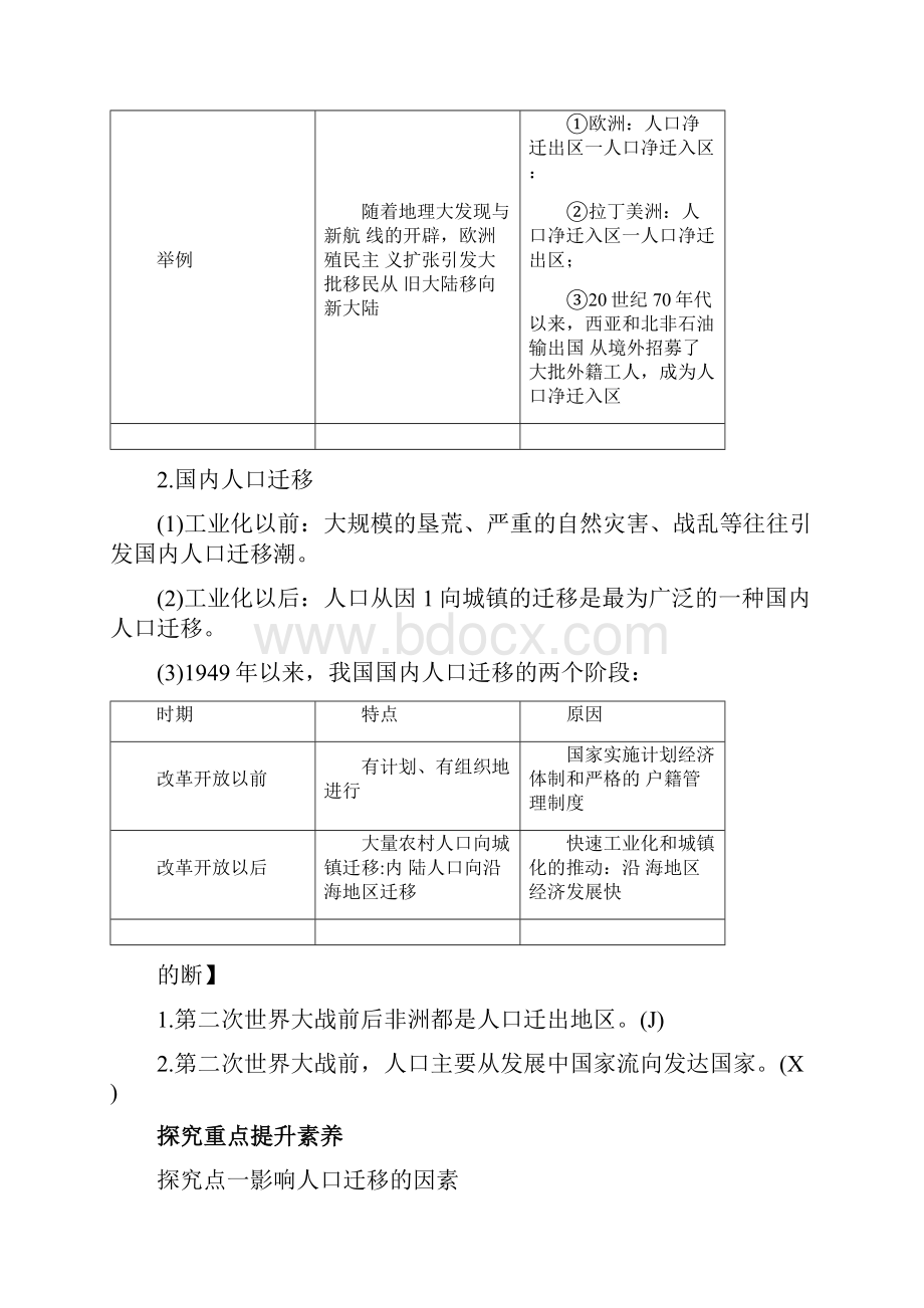 新教材高中地理必修二第一章第二节人口迁移.docx_第3页