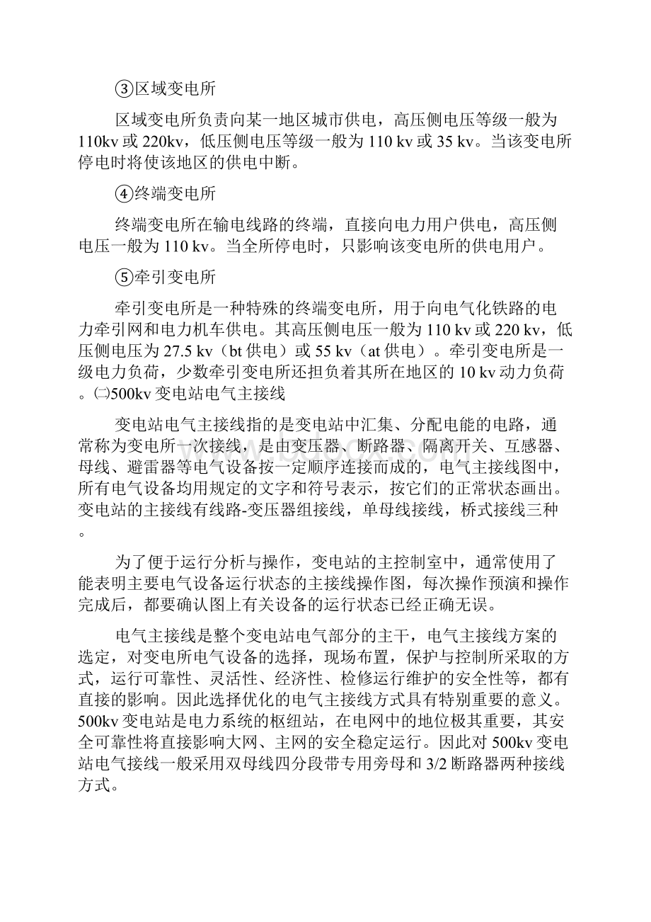 吉林东500KV变电站实习报告.docx_第2页