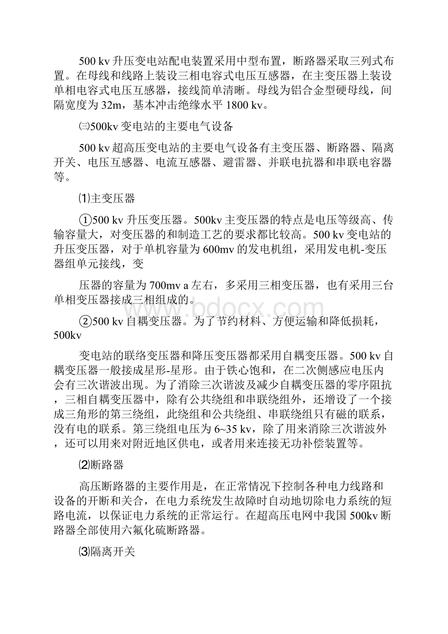 吉林东500KV变电站实习报告.docx_第3页