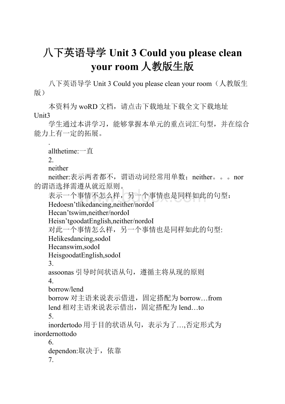 八下英语导学Unit 3 Could you please clean your room人教版生版.docx_第1页