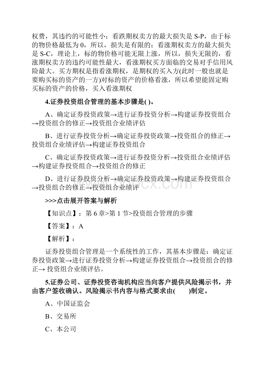 证券从业及专项《证券投资顾问业务》复习题集第4011篇.docx_第3页