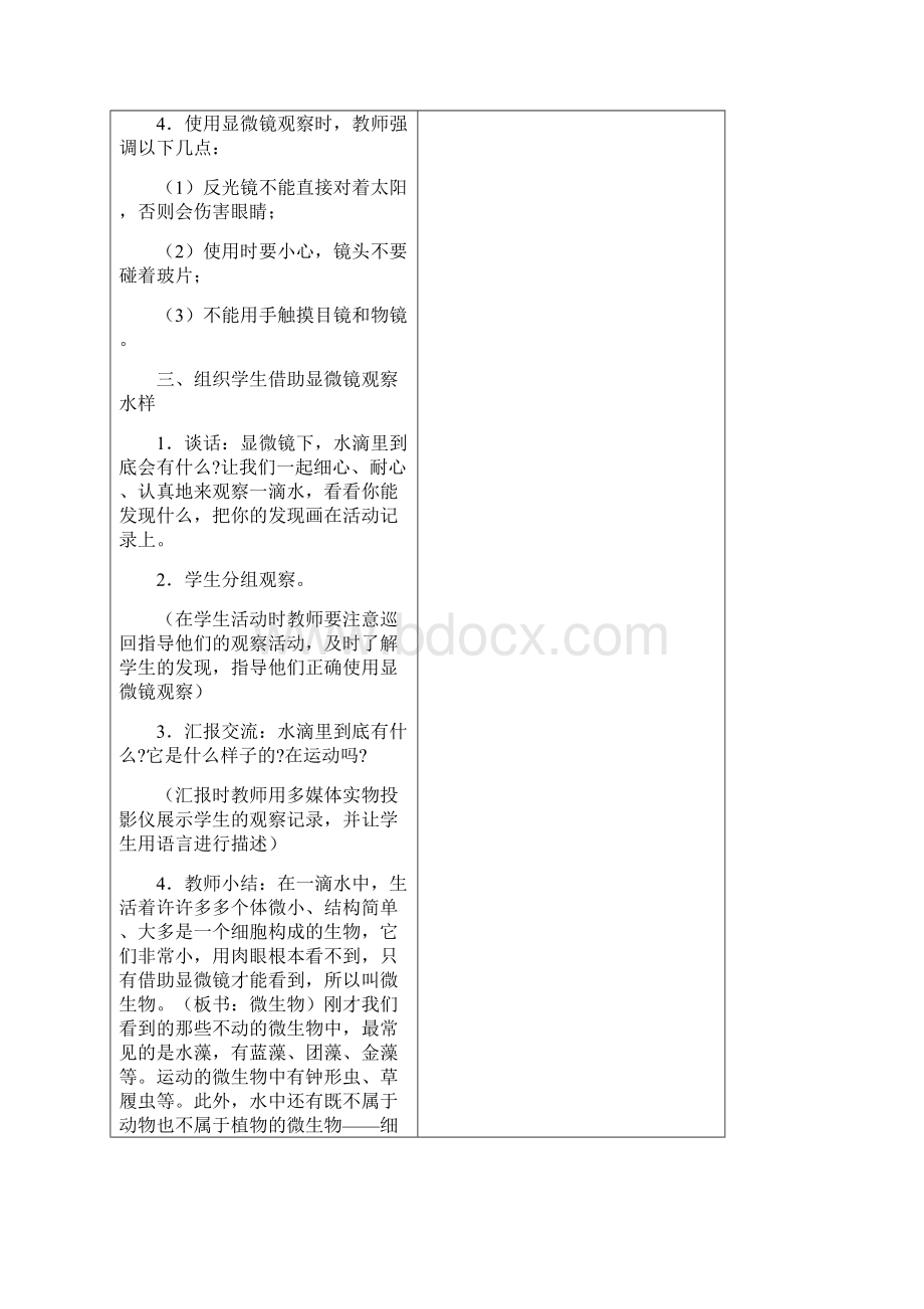 苏教版小学科学六年级上册教案全集及教学反思.docx_第3页