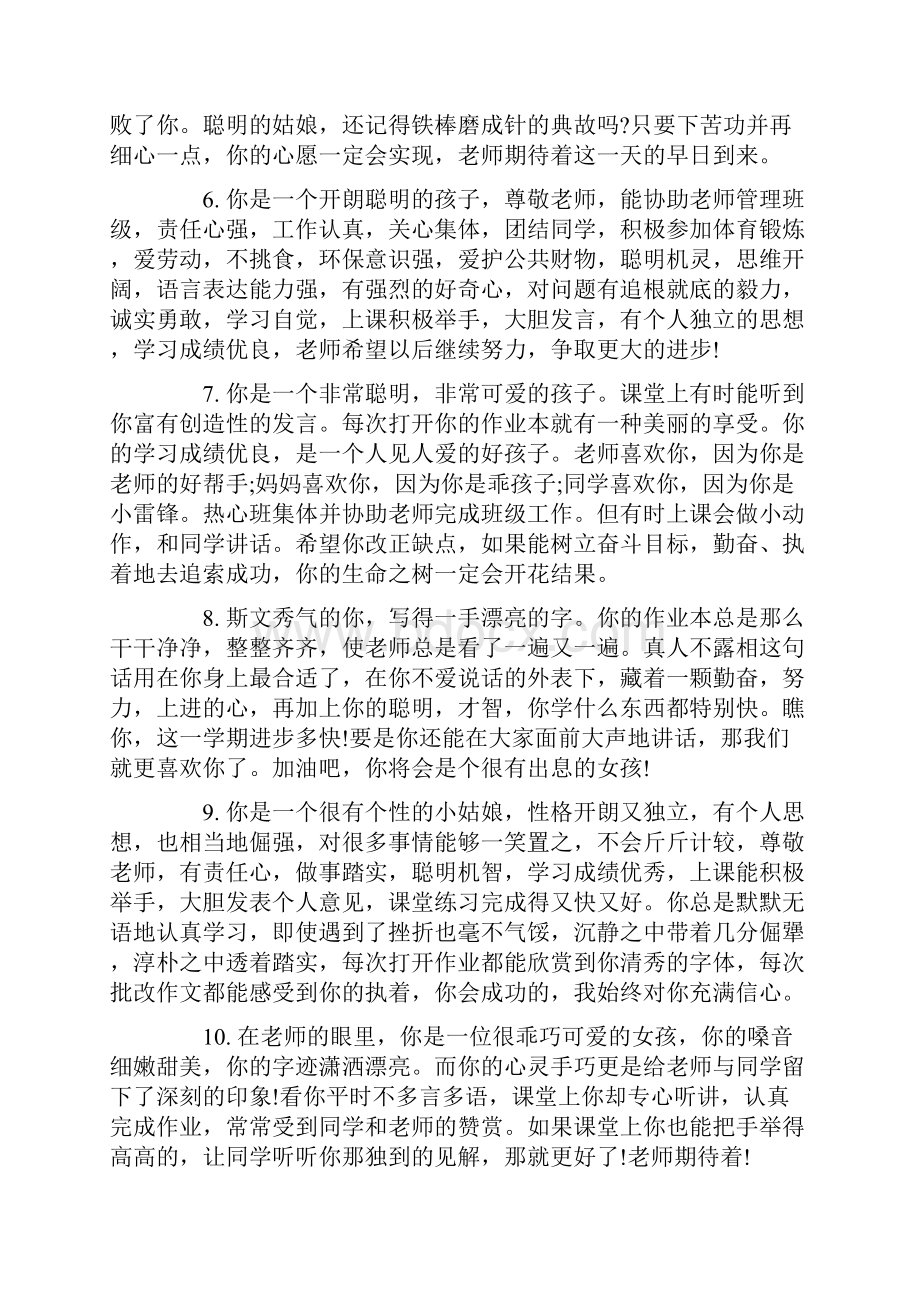 学年七年级上期末班长操行评语.docx_第2页