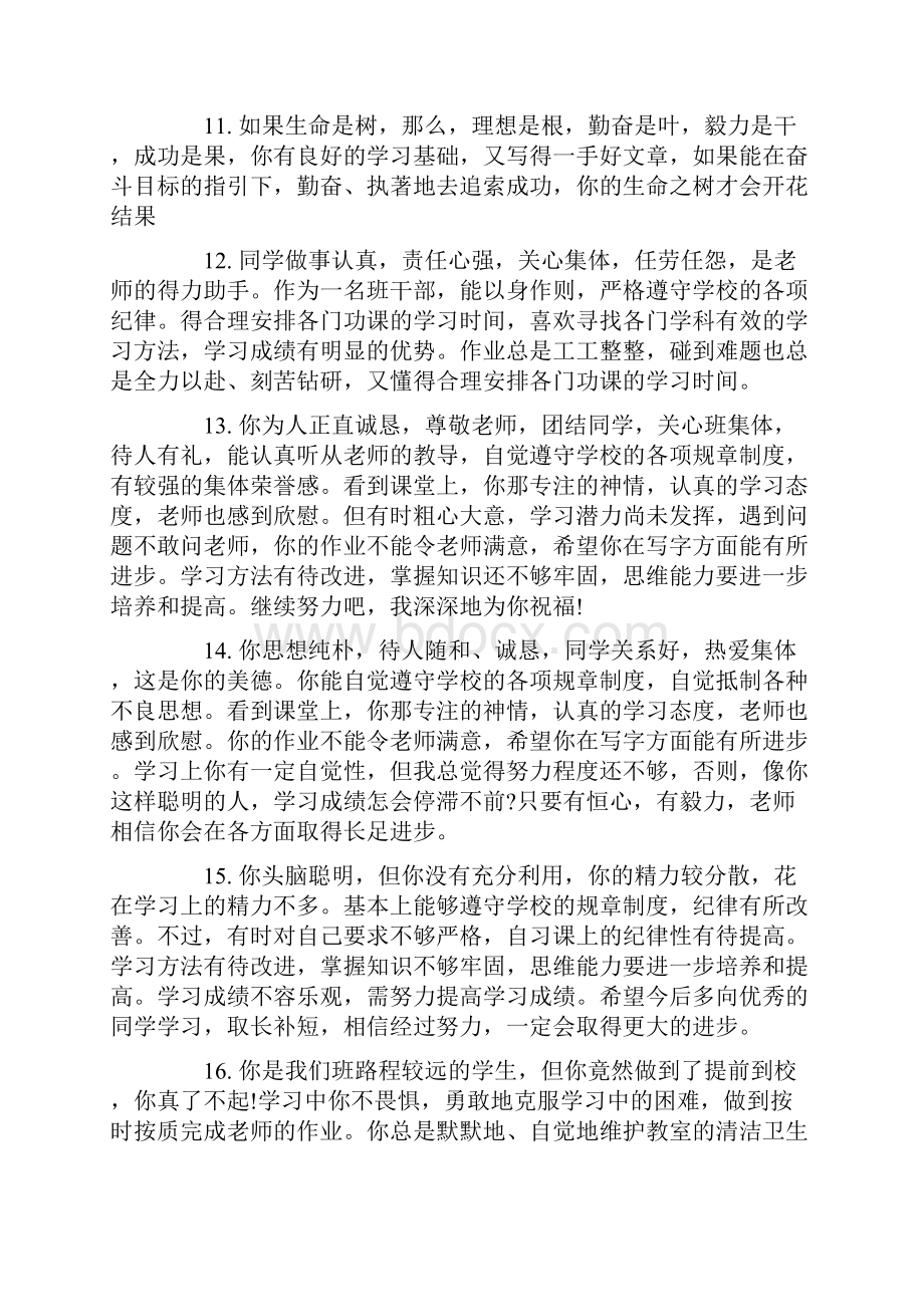 学年七年级上期末班长操行评语.docx_第3页