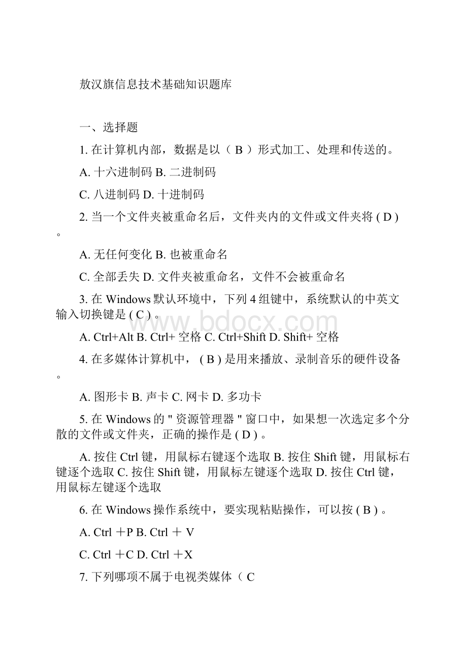 信息技术基础题库含答案.docx_第3页