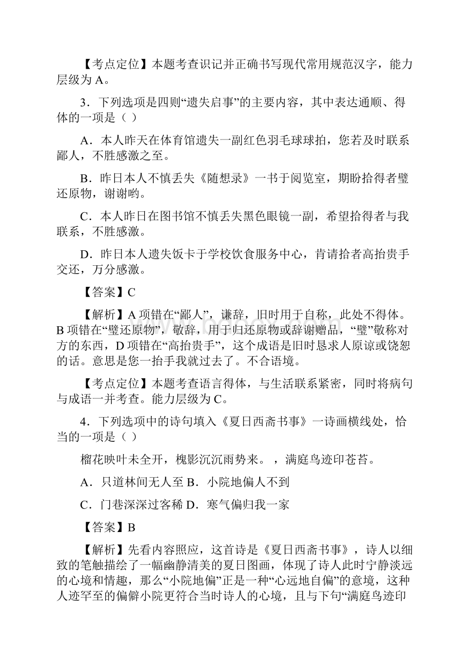 高考语文试题及答案湖南卷.docx_第2页