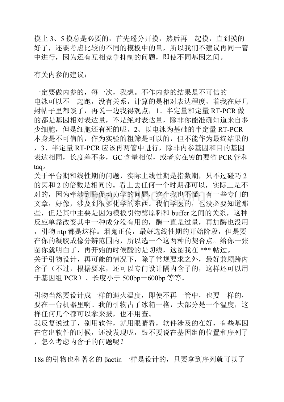 初学者该看的 聚合酶链式反应技术.docx_第3页