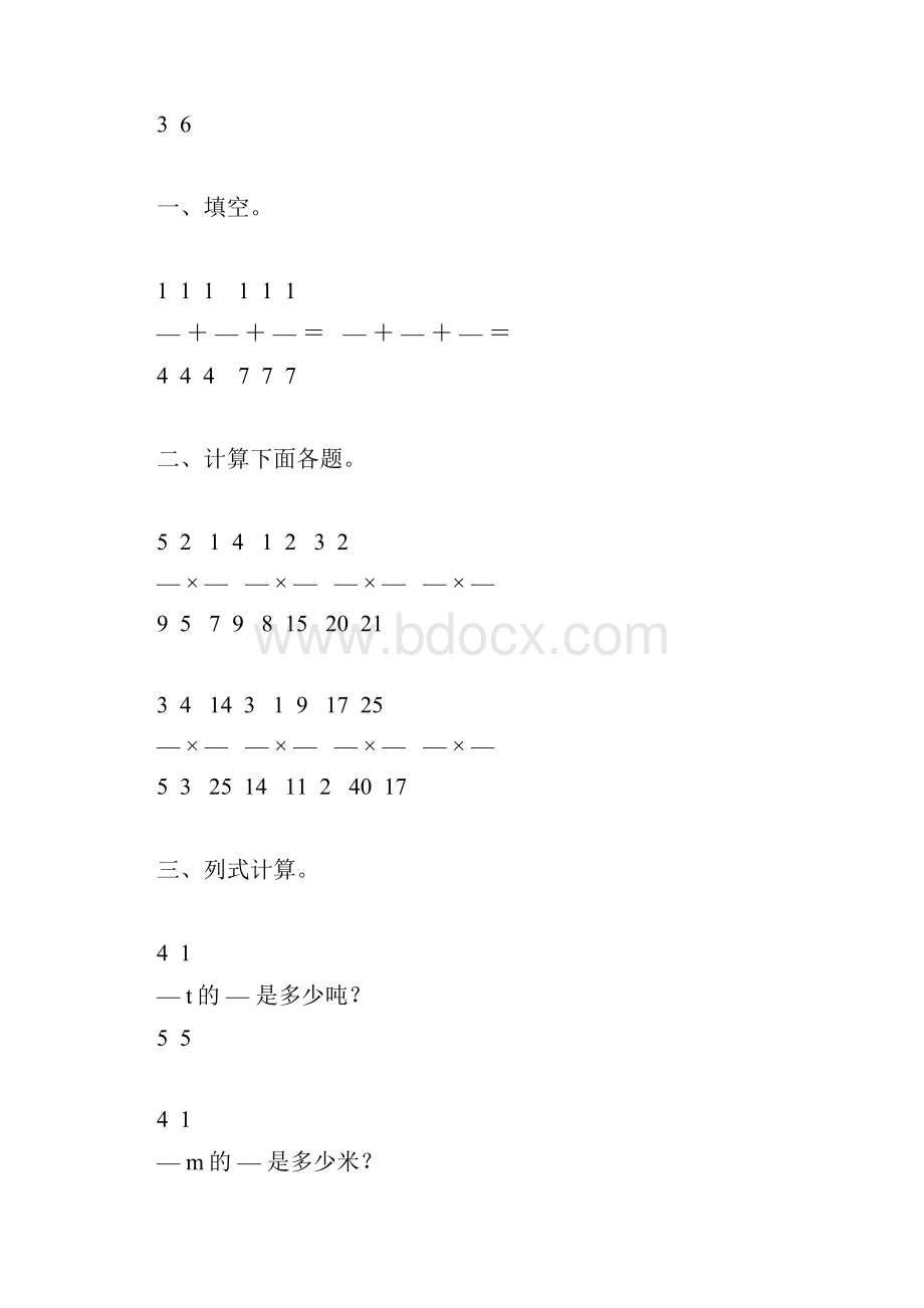 人教版六年级数学上册分数乘法练习题精选10.docx_第2页