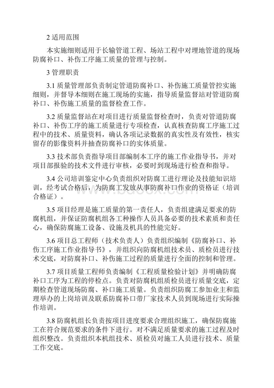 长输管道工程防腐补口补伤质量管控实施细则.docx_第2页