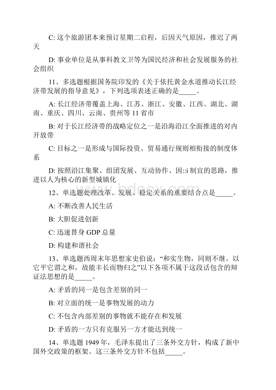 广西壮族柳州市城中区事业单位考试历年真题汇总一.docx_第3页