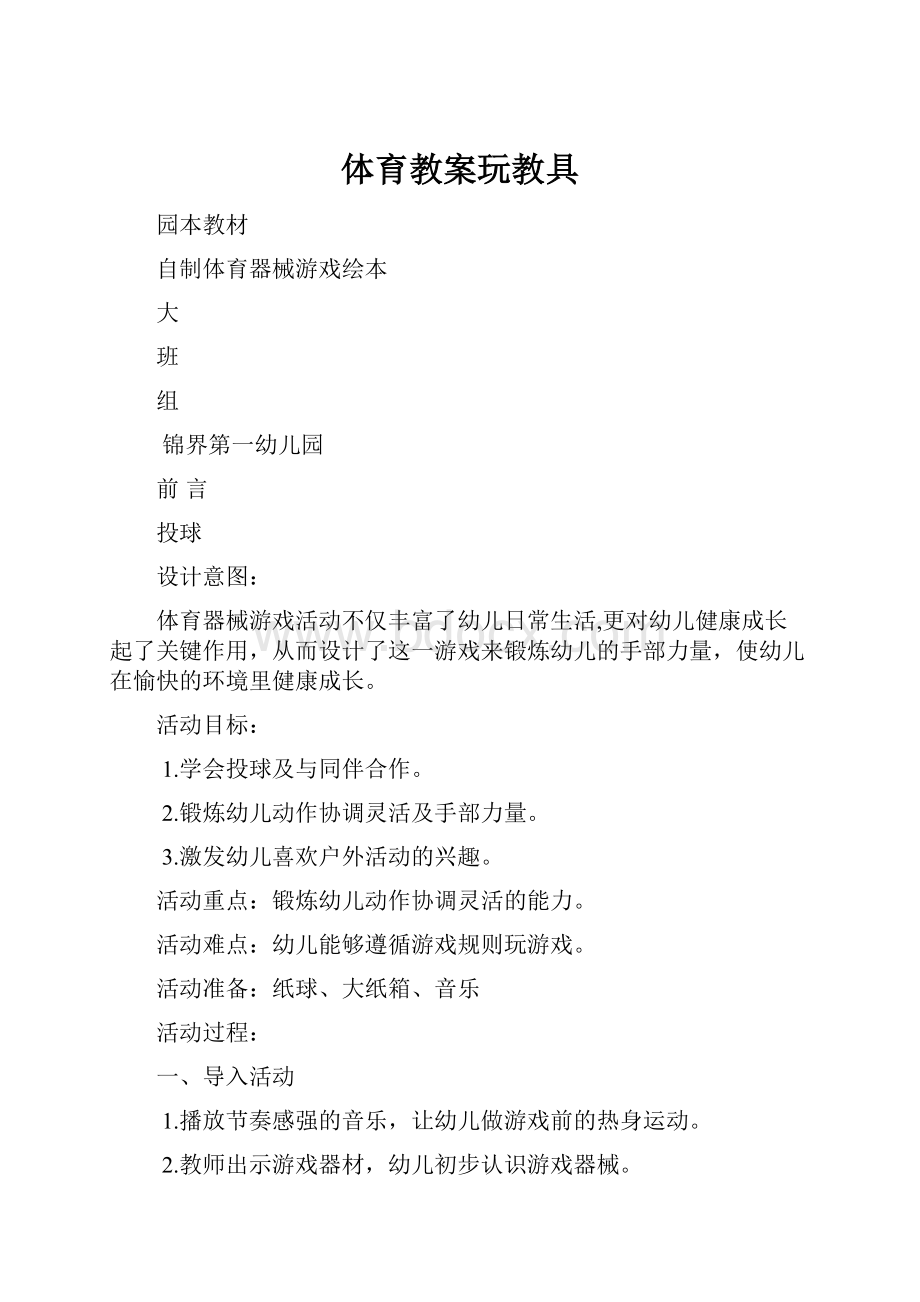 体育教案玩教具.docx